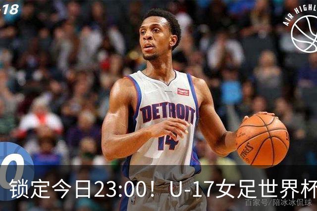 锁定今日23:00！U-17女足世界杯中国队首战，泸州双胞胎姐妹刘雨辰刘雨希随队出征