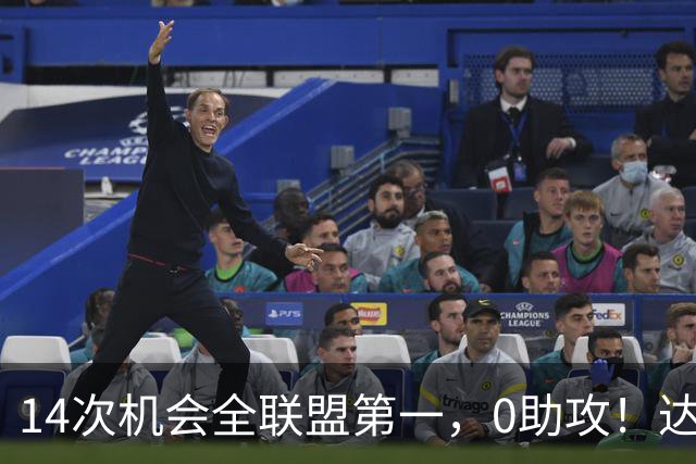 14次机会全联盟第一，0助攻！达洛特该改边锋，还是曼联烂透了？